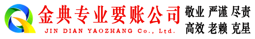 木里金典收债公司